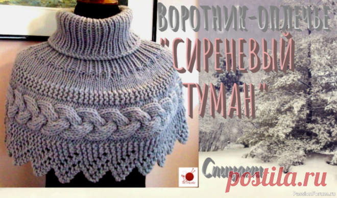 Воротник-оплечье 