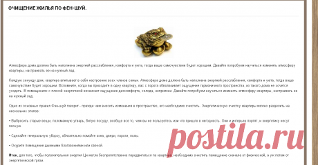 ОЧИЩЕНИЕ ЖИЛЬЯ ПО ФЕН-ШУЙ.