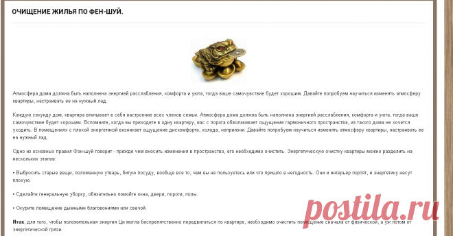 ОЧИЩЕНИЕ ЖИЛЬЯ ПО ФЕН-ШУЙ.