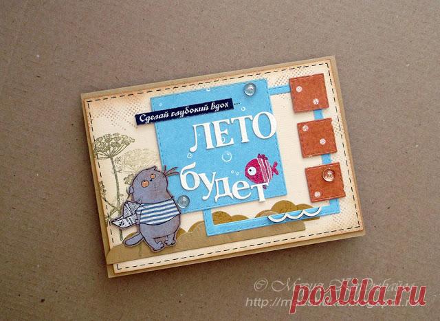 Скрапинки от Машуки: Открытка-мотиватор 