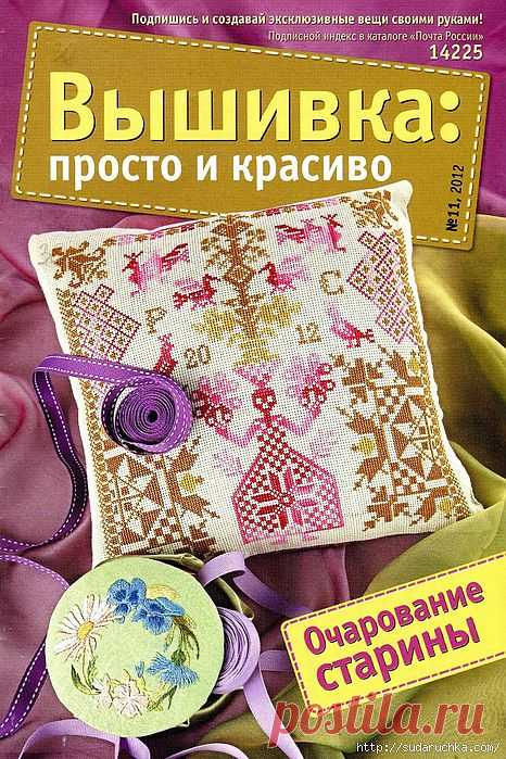 "Вышивка просто и красиво - очарование старины". Журнал по вышивке..