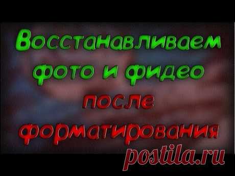 Восстановление фото и видео после форматирования - Hetman FAT Recovery - Скачать бесплатно