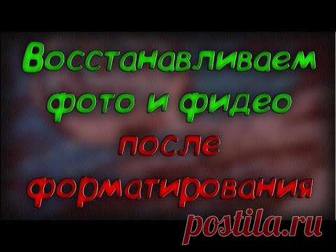 Восстановление фото и видео после форматирования - Hetman FAT Recovery - Скачать бесплатно