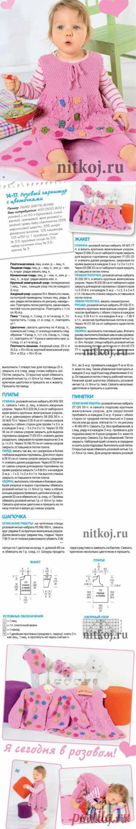 Розовый гарнитур с цветочками (детское платье спицами, а также вязание жакета, шапочки и пинеток) » Ниткой - вязаные вещи для вашего дома, вязание крючком, вязание спицами, схемы вязания