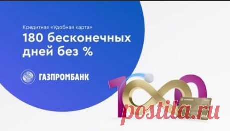 Кредитная карта Удобная от Газпромбанка – это флагманский продукт, ориентированный на рациональных клиентов