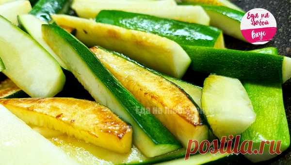 Вкусные кабачки и цукини за 10 минут | Еда на любой вкус