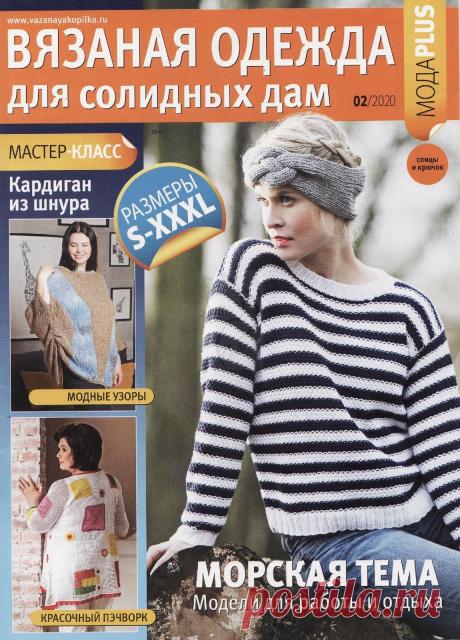 Вязаная одежда для солидных дам №2 2020