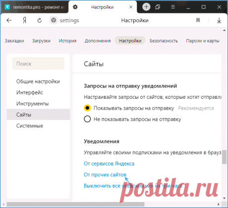 Как убрать рекламу в правом нижнем углу экрана Windows 10 | remontka.pro