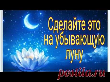 Сделайте это на убывающую луну. | Ритуалы | Тайна Жрицы |