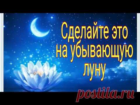 Сделайте это на убывающую луну. | Ритуалы | Тайна Жрицы |