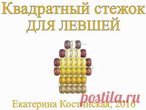 Квадратный стежок. Бисерный мульт
