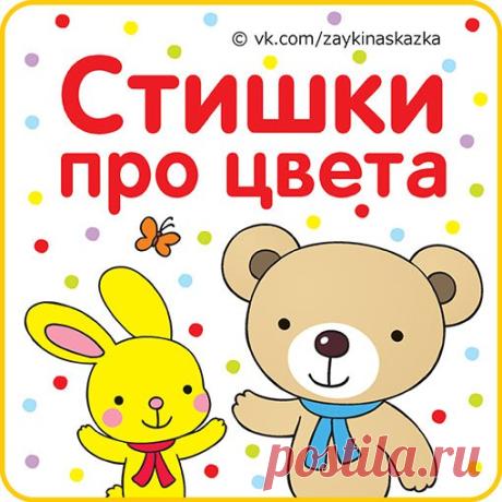Зайка Развивайка