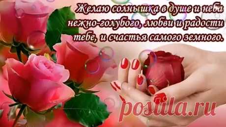 ПОЖЕЛАНИЯ ДРУЗЬЯМ