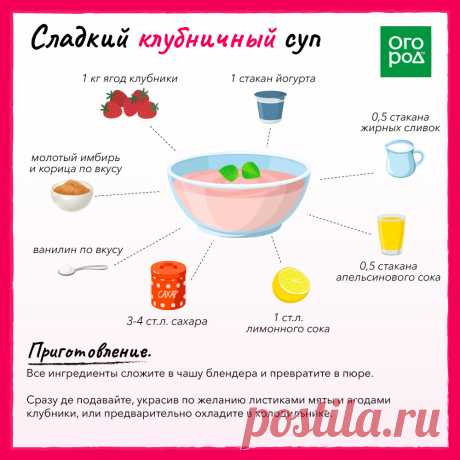 Сладкий клубничный суп