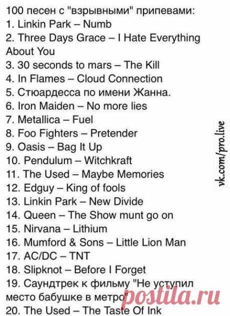 100 песен со взрывным припевом / Взлом логики
