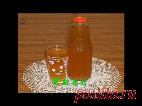 делаем вкусный домашний квас - YouTube