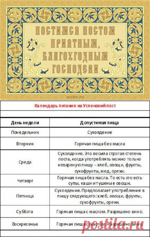В 2017 ГОДУ С 14 ПО 27 АВГУСТА УСПЕНСКИЙ ПОСТ.