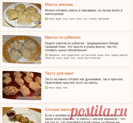 Манты, рецепты с фото на RussianFood.com: 78 рецептов мантов