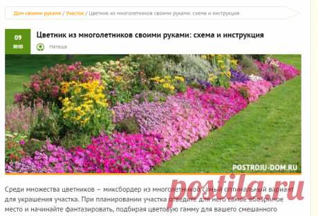 Цветник из многолетников своими руками: схема и инструкция