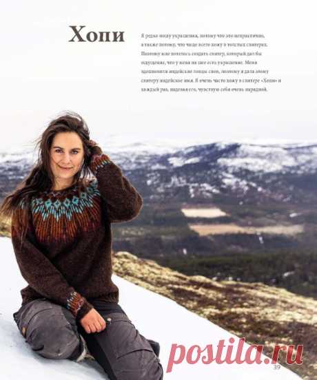 Жаккардовый свитер Хопи из новой книги "Дикие свитеры-2 "
от Линки Нойманн