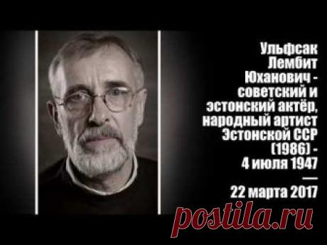 Они ушли в 2017...Ролик Памяти...