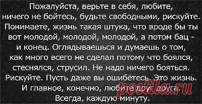 Верьте в себя!