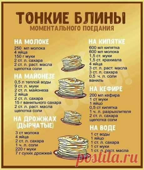 Блины