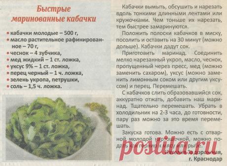 Быстрые маринованные кабачки