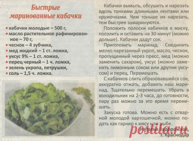 Быстрые маринованные кабачки