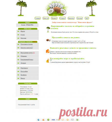 Скрипт - Игры FF Кокосовая ферма | Money-script Бесплатные скрипты и модули фруктовых ферм, буксов, хайпов.