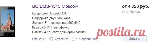 Мобильные телефоны BQ — выбор по параметрам на Яндекс.Маркете