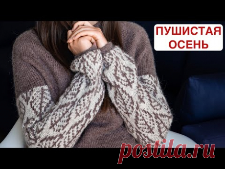 Свитер спицами ПУШИСТАЯ ОСЕНЬ. Вяжем узор ЛИСТЬЯ жаккард без протяжек