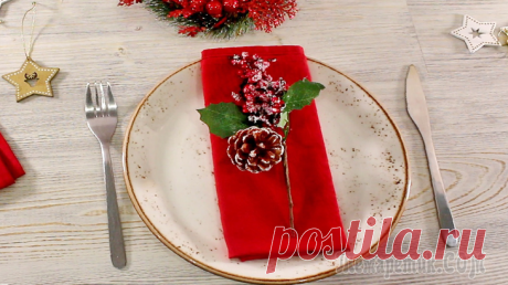 Как красиво сложить салфетку для  приборов. Оформление новогоднего стола Сегодня я решила показать, как можно украсить новогодний стол. В видео показала 8 способов как красиво сложить сервировочную салфетку.Описание не писала, думаю на видео все понятно. Салфетка у меня 45...