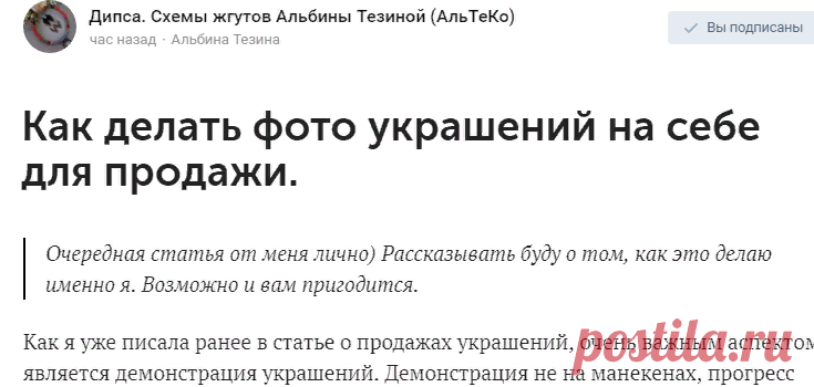Как делать фото украшений на себе для продажи.