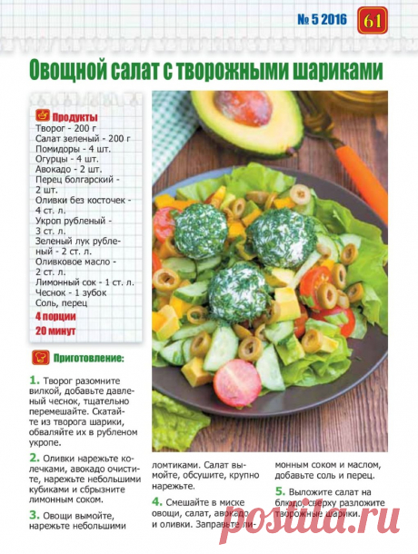 Овощной салат с творожными шариками