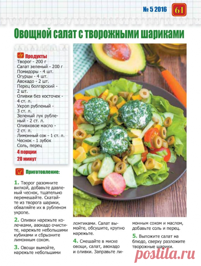 Овощной салат с творожными шариками