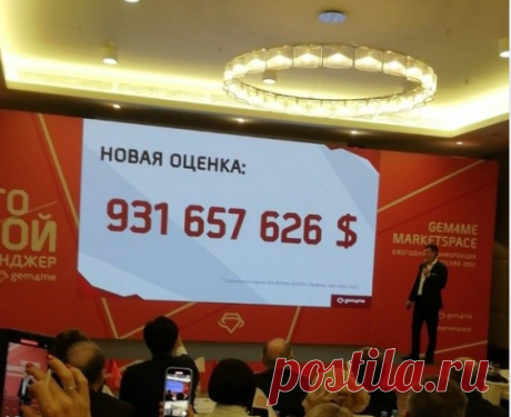 Очередная независимая аудиторская оценка Gem4me без MarketSpace 🎉🎊🍾🥳
#инвестиции #стартапы #маркетспейс #экосистема #доход #венчурныеинвестиции #маркетплейс #Gem4me #marketspace #millioner #milliard #инвестор #холдинг #азия #экономика #биржаnasdaq #мессенджер