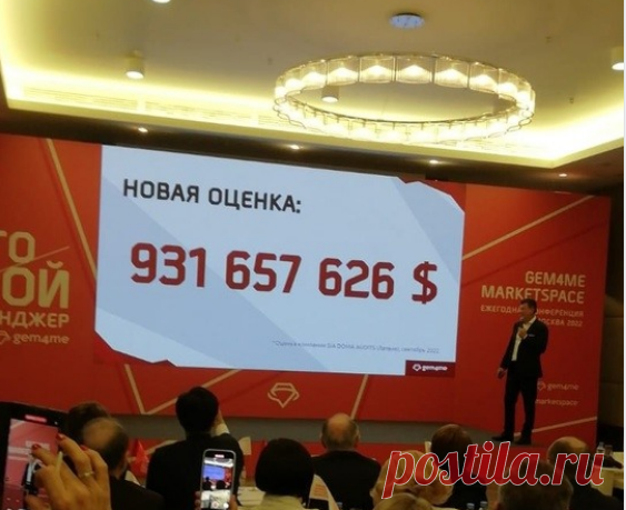Очередная независимая аудиторская оценка Gem4me без MarketSpace 🎉🎊🍾🥳
#инвестиции #стартапы #маркетспейс #экосистема #доход #венчурныеинвестиции #маркетплейс #Gem4me #marketspace #millioner #milliard #инвестор #холдинг #азия #экономика #биржаnasdaq #мессенджер