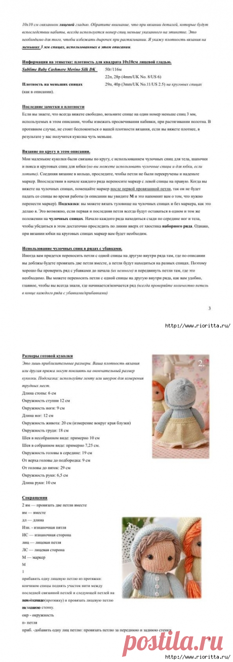 вязаные маленькие куклы