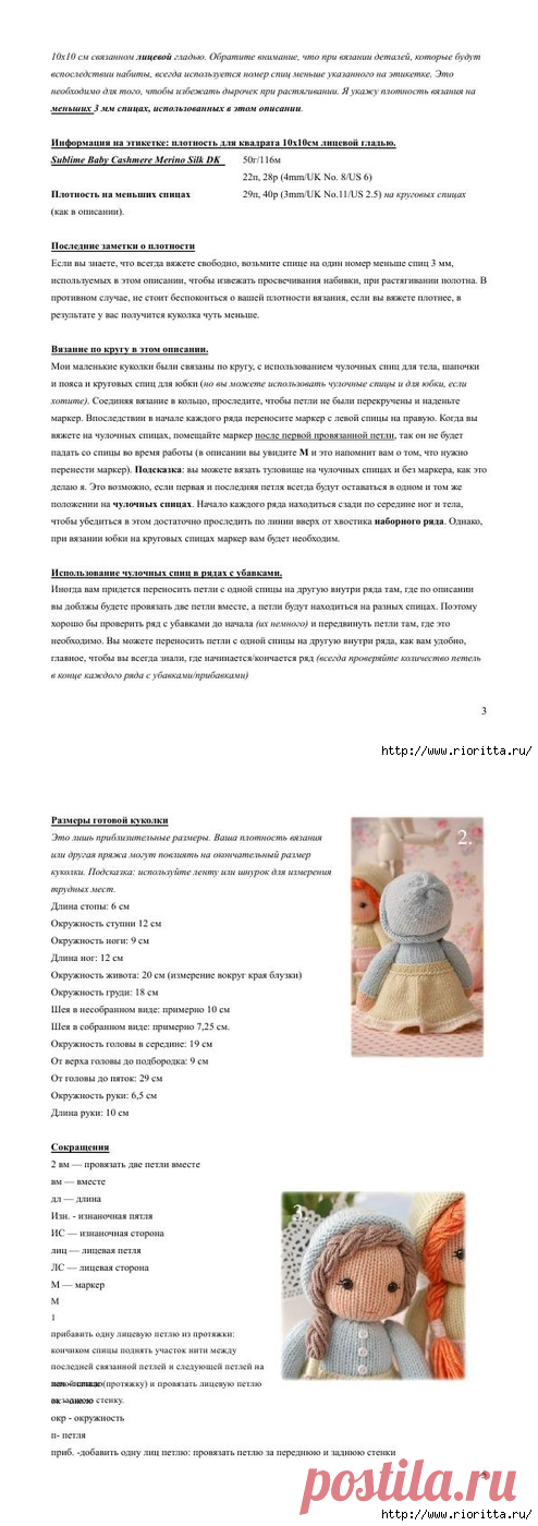 вязаные маленькие куклы