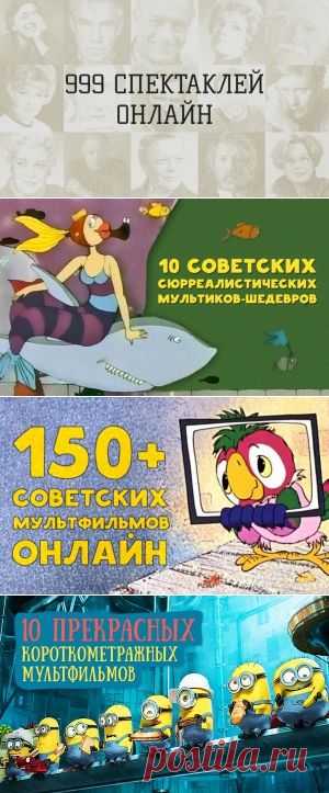 999 спектаклей онлайн