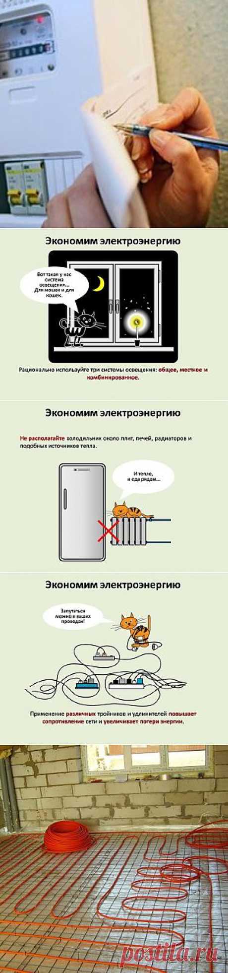 Как экономить электроэнергию дома: учимся вместе
