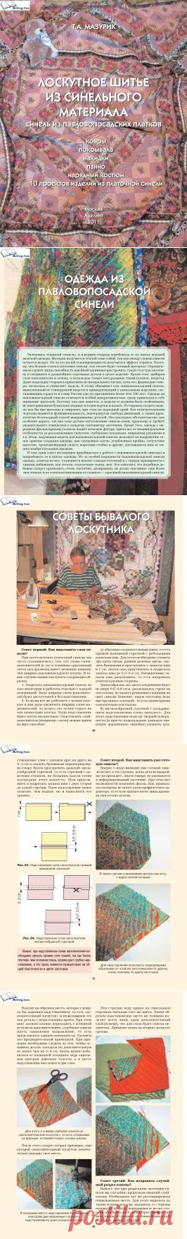 Синель из павловских платков