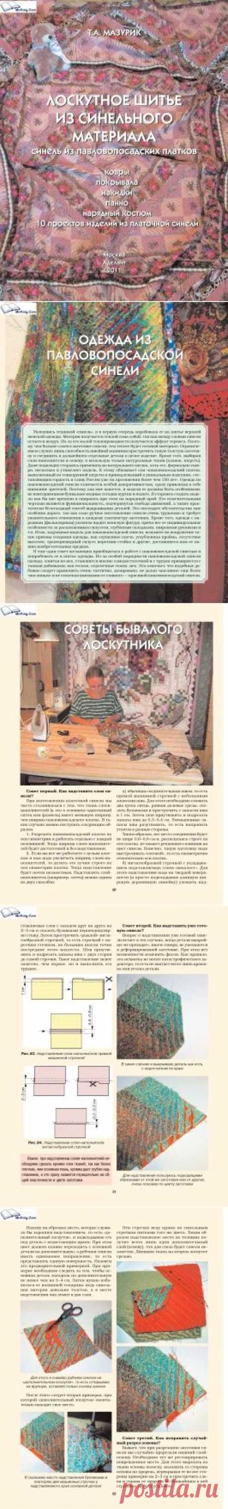 Синель из павловских платков