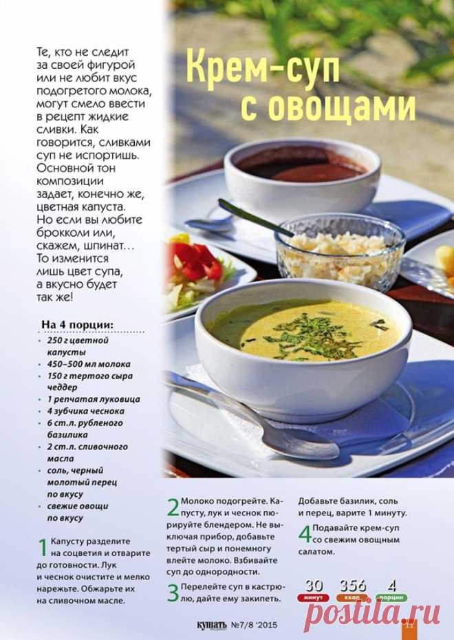 Крем-суп с овощами