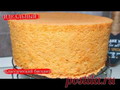 Рецепт ИДЕАЛЬНОГО вкусного классического бисквита