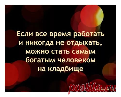 Больной, немедленно проснитесь, пора принимать снотворное!