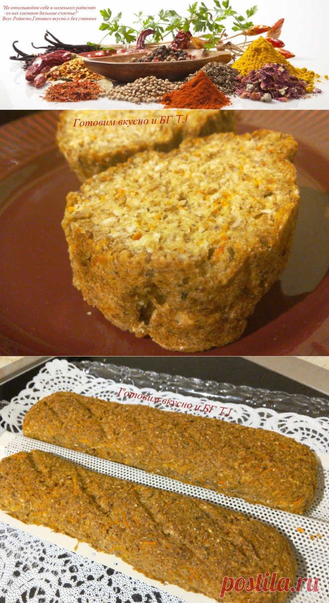 Багеты без глютена и казеина &#8211; Вкус Радости. Готовим вкусно и без глютена