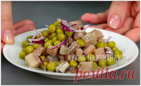 Смешала селедку и зеленый горошек - вкуснейший салат за пару минут готов!