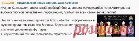 Новости, акции, скидки интернет-магазина арабской парфюмерии tvoiaromat.ru